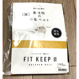 新品•未使用♡フィットキープII Mサイズ♡(マタニティ下着)