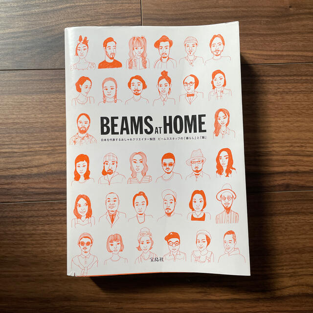 BEAMS(ビームス)のＢＥＡＭＳ　ＡＴ　ＨＯＭＥ 日本を代表するおしゃれクリエイタ－集団ビ－ムススタ エンタメ/ホビーの本(ファッション/美容)の商品写真