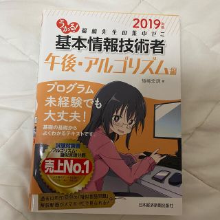 基本情報技術者試験 午後 アルゴリズム編(コンピュータ/IT)