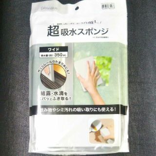 ニトリ(ニトリ)のニトリ　超吸水スポンジ　ワイド　グレー(日用品/生活雑貨)