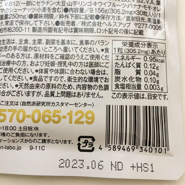 わこうじづくしの雑穀生酵素　30粒入4袋