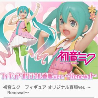 タイトー(TAITO)の初音ミク フィギュア　オリジナル　春服　ver　Renewal(アニメ/ゲーム)