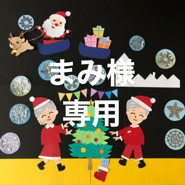 壁面飾り、介護施設、老人ホーム、クリスマス、お正月、11.12月