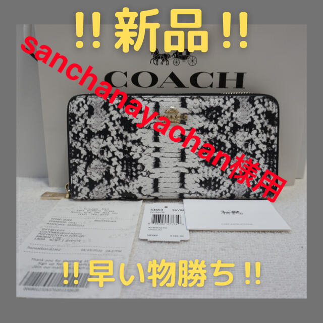 COACH 長財布　ブラック、ホワイト