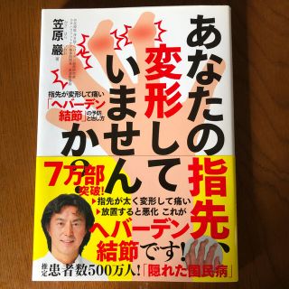 まりあ様専用　あなたの指先「ヘバーデン結節」の予防と(趣味/スポーツ/実用)