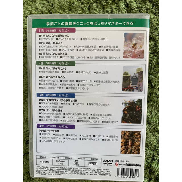 養蜂解説DVD「四季の養蜂」4枚1組 DVD BOX 2