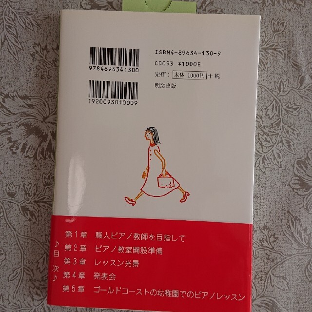 ピアノレッスン 半年で『エリ－ゼの為に』 エンタメ/ホビーの本(アート/エンタメ)の商品写真