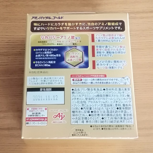 味の素(アジノモト)の【新品未開封】●アミノバイタルゴールド　　３０本入り　1箱 食品/飲料/酒の健康食品(アミノ酸)の商品写真