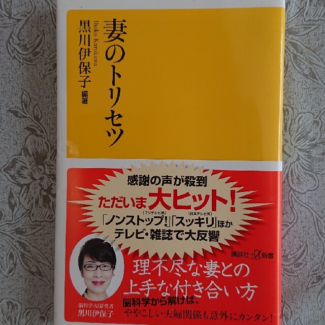 妻のトリセツ エンタメ/ホビーの本(文学/小説)の商品写真