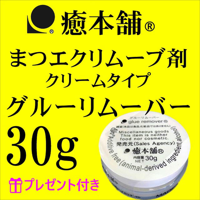 371円 最大60%オフ! まつげエクステリムーバー リムーバークリームタイプ30g 371円 最大60%オフ! まつげエクステリムーバー リムーバークリームタイプ30g