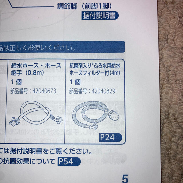 東芝(トウシバ)の東芝 洗濯機用 ふろ水用給水ホース 4m 42040829 お風呂お湯取りホース スマホ/家電/カメラの生活家電(洗濯機)の商品写真