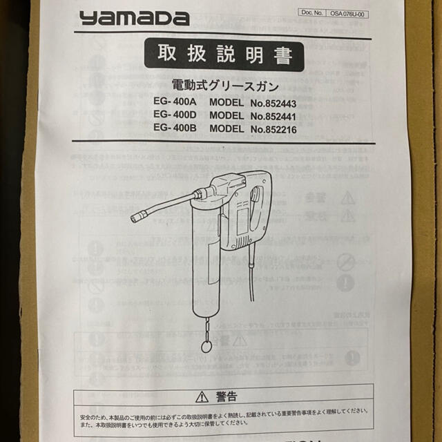 yamada EG-400B 電動グリースガン - メンテナンス用品