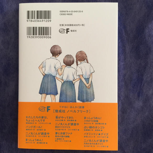 ぼくのまつり縫い 手芸男子は好きっていえない エンタメ/ホビーの本(絵本/児童書)の商品写真