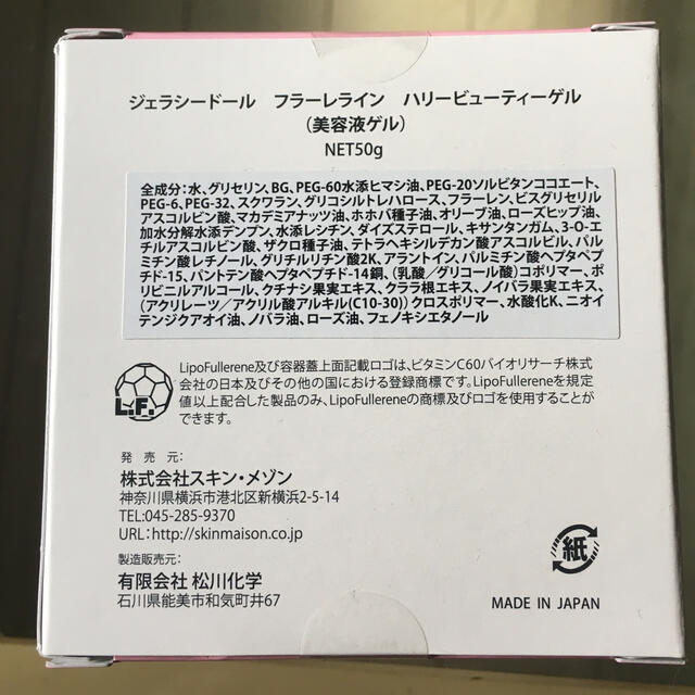 新ジェラシードール　旧ボアリジェール　ハリービューティーゲル