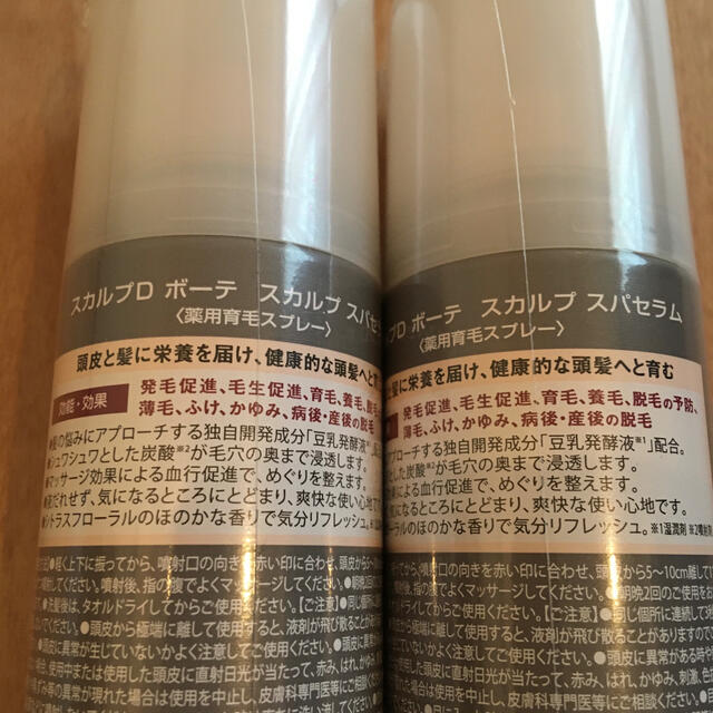 ANGFA(アンファー)のスカルプD ボーテ スカルプスパセラム　2本セット　新品　未使用 コスメ/美容のヘアケア/スタイリング(スカルプケア)の商品写真