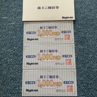 ライトオン(Right-on)のライトオンRight-on 株主優待券 3000円分(ショッピング)