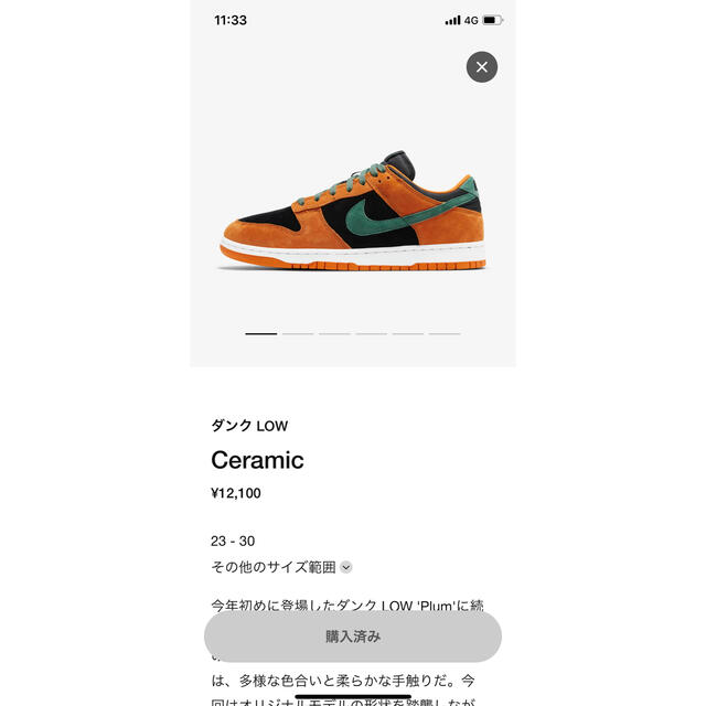 NIKE ダンクLow Ceramic　26.5cm