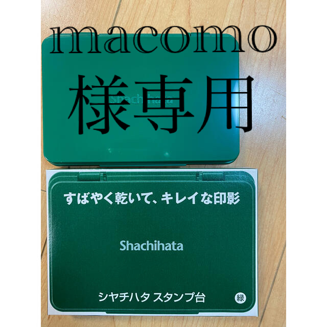 Shachihata(シャチハタ)のシャチハタ スタンプ台 大型 緑、ピンク、空色 インテリア/住まい/日用品の文房具(印鑑/スタンプ/朱肉)の商品写真