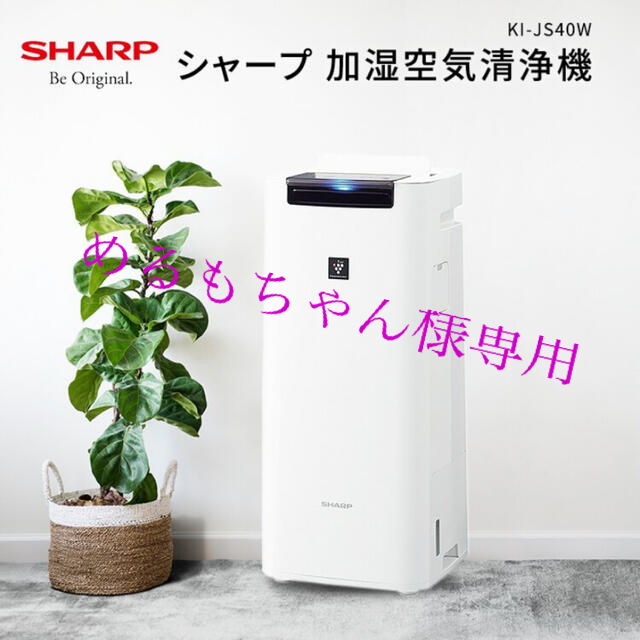 新品未使用　SHARP 加湿空気清浄機　KI-JS40-W ホワイト