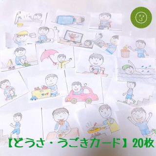 お子様専門の心理士監修「どうさ・うごきカード」(その他)