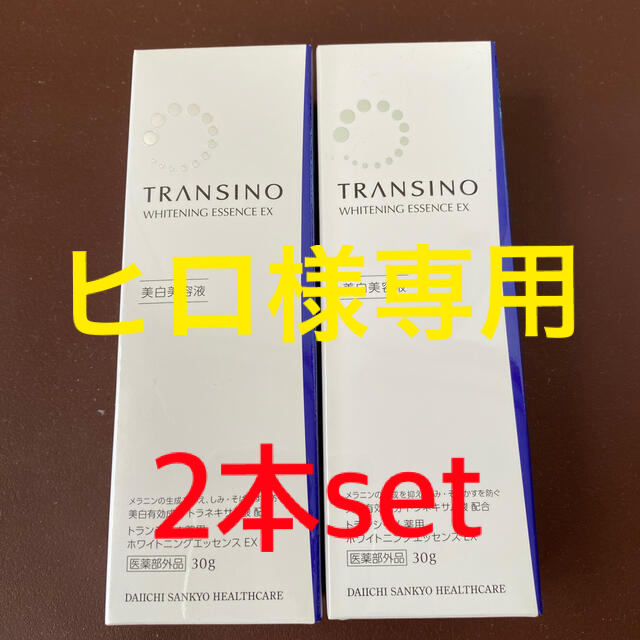 【2本セット】トランシーノ 薬用 ホワイトニングエッセンスEX(30g)