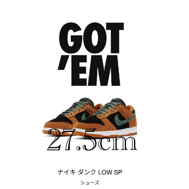 ダンク low sp 27.5cm新品未使用購入SNKRS