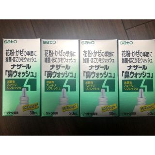 鼻うがい 鼻ウォッシュ(日用品/生活雑貨)