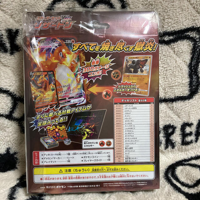 【新品・未開封】ポケモンカード スターターセットVmax リザードン