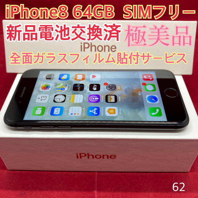 SIMフリー iPhone8 64GB 極美品 最も 49.0%割引 www.grupocaht.com