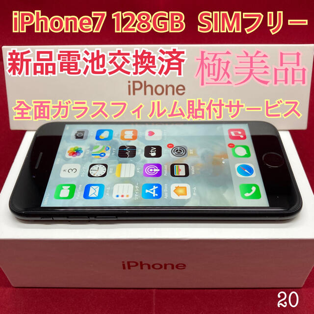 iPhone7 128G マットブラック　SIMフリー