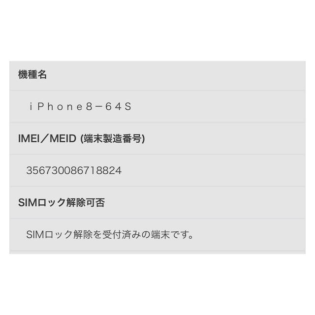 Apple(アップル)のiPhone 8 64GB シルバー SIMフリー スマホ/家電/カメラのスマートフォン/携帯電話(スマートフォン本体)の商品写真