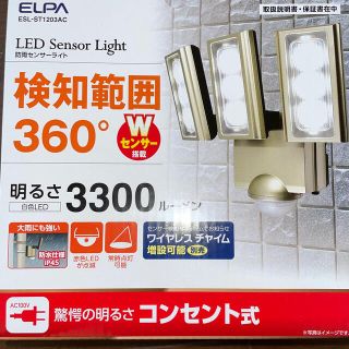 エルパ(ELPA)のエルパ 屋外LEDセンサーライト　3灯　3300lm 新品(蛍光灯/電球)