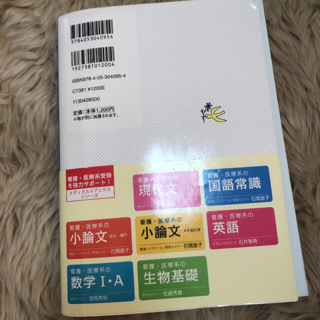 看護・医療系の国語常識 エンタメ/ホビーの本(資格/検定)の商品写真