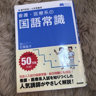 看護・医療系の国語常識(資格/検定)