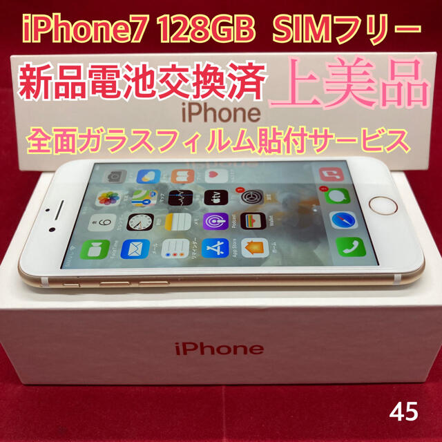 SIMフリー iPhone7 128GB ゴールド 上美品6plus