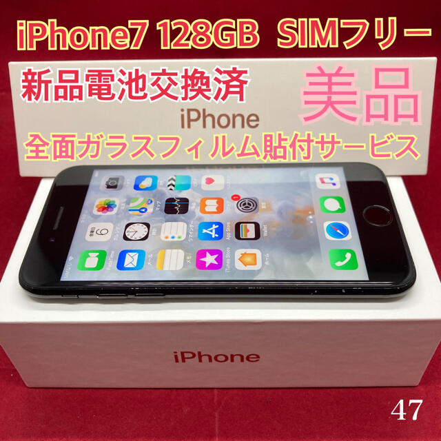 美品 iPhone 7 ブラック 32gb シムフリー