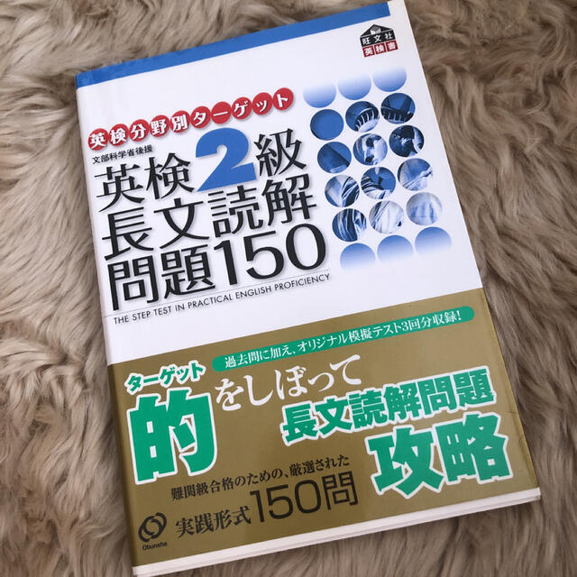 英検2級長文読解問題150 エンタメ/ホビーの本(資格/検定)の商品写真