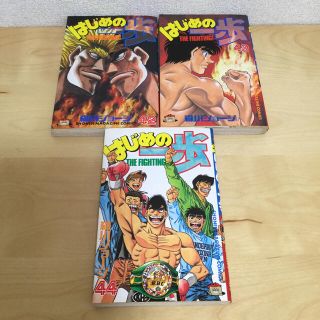 コウダンシャ(講談社)の森川ジョージ はじめの一歩 42、43、44巻(少年漫画)