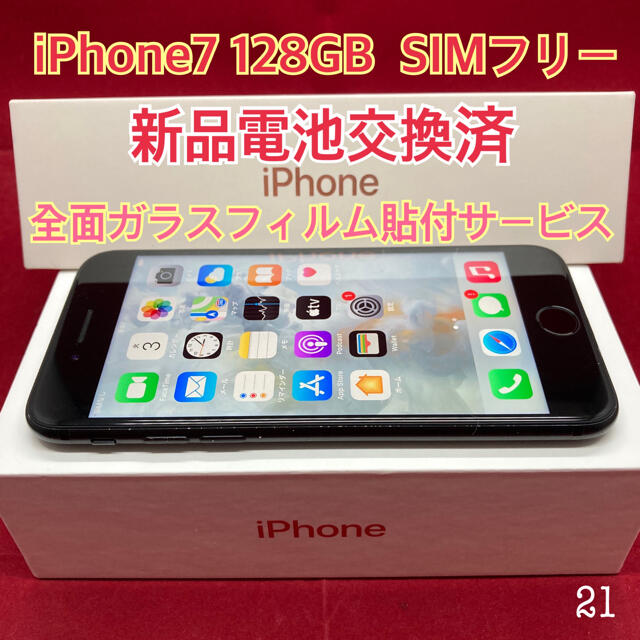 SIMフリー iPhone7 128GB マットブラック