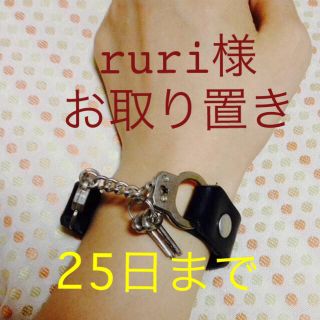 アルゴンキン(ALGONQUINS)のruri様お取り置き＊25日まで(ブレスレット/バングル)