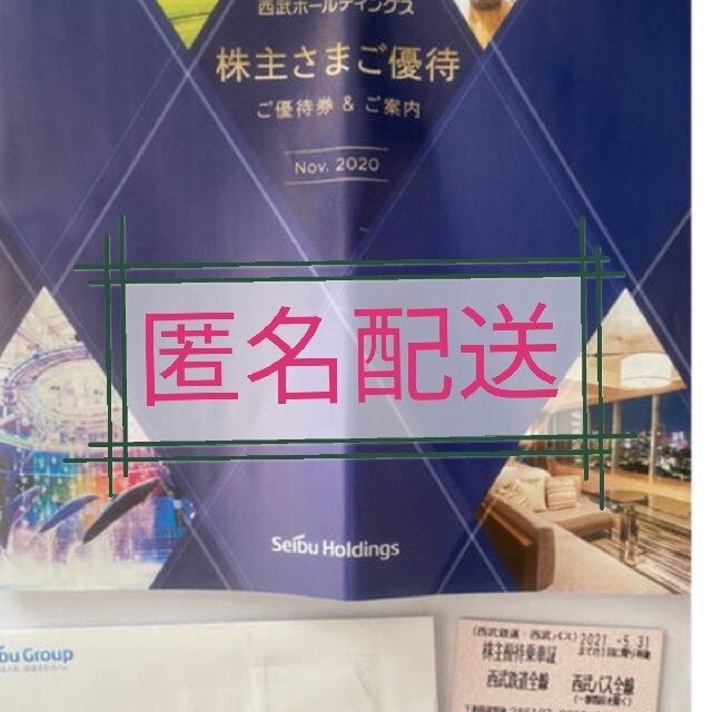 LAさま専用　西武ホールディングス　株主優待　ライオンズ　おまけ