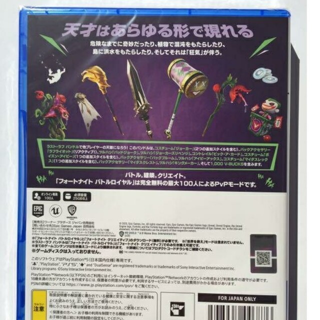 新品未開封!!PS5ソフト フォートナイト　ラストラフ　バンドル エンタメ/ホビーのゲームソフト/ゲーム機本体(家庭用ゲーム機本体)の商品写真