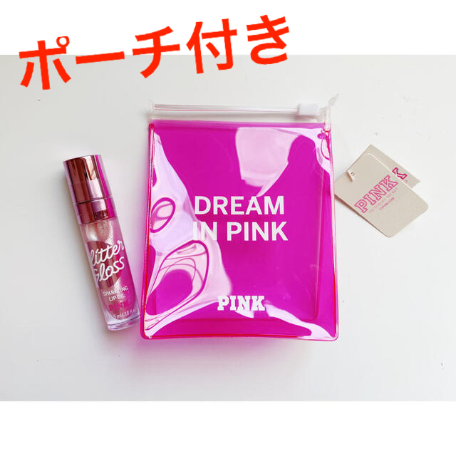 Victoria's Secret(ヴィクトリアズシークレット)のVICTORIA'S SECRET PINK グロス クリアポーチ付き コスメ/美容のベースメイク/化粧品(リップグロス)の商品写真