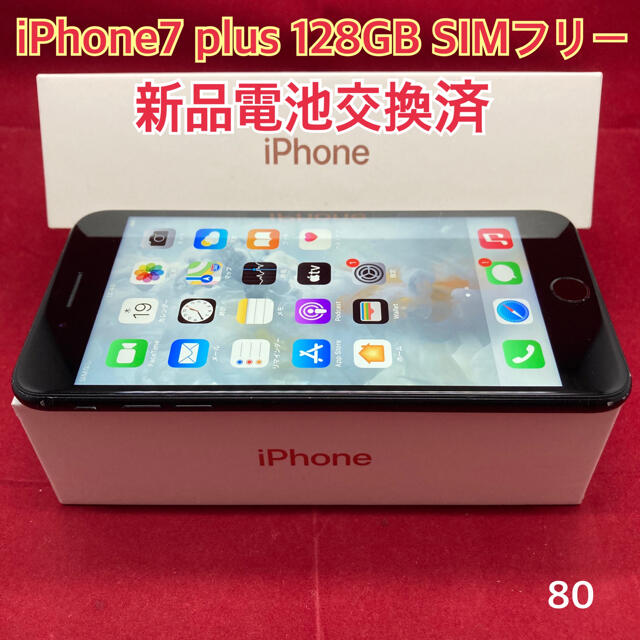 SIMフリー iPhone7plus 128GB マットブラック