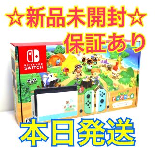 ニンテンドースイッチ(Nintendo Switch)の任天堂スイッチ本体 Switch あつまれどうぶつの森　ニンテンドウ(家庭用ゲーム機本体)