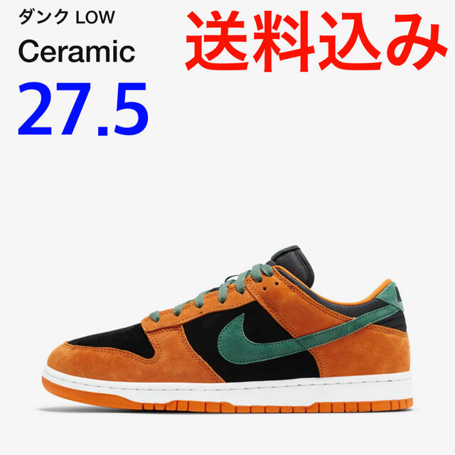 NIKE ダンクLOW Ceramic