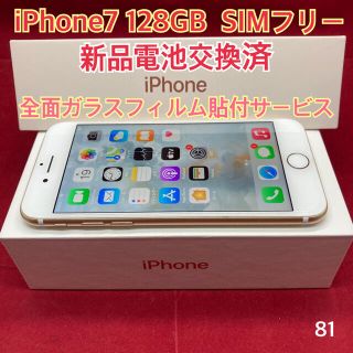 アップル(Apple)のSIMフリー iPhone7 128GB ゴールド(スマートフォン本体)