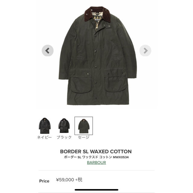 Barbour BORDER SL 34サイズ