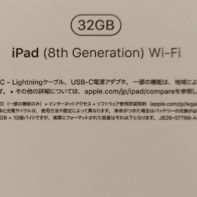 iPad第8世代　32GB　Wi-Fiモデル　新品未使用