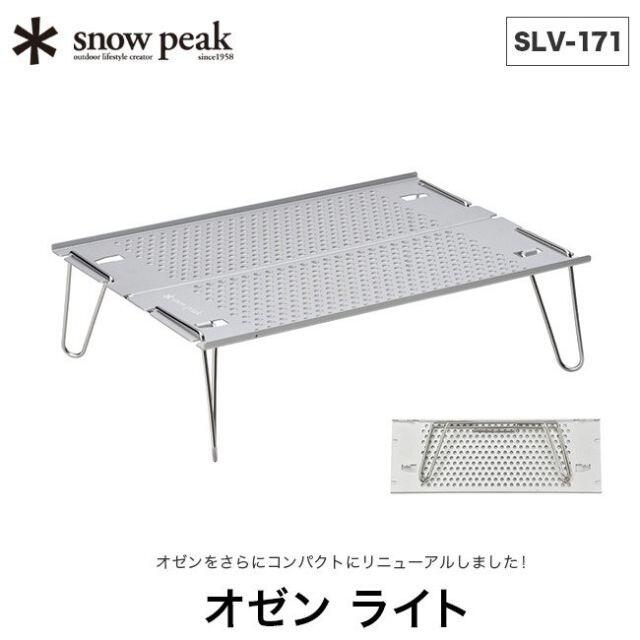 snow peak スノーピーク オゼンライト SLV-171